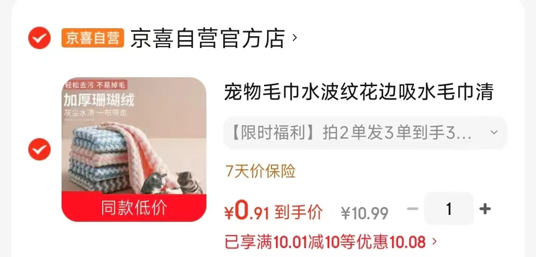 周黑鸭零食任选15件 19.9元，珊瑚绒毛巾2发3条 0.99元 - 线报酷