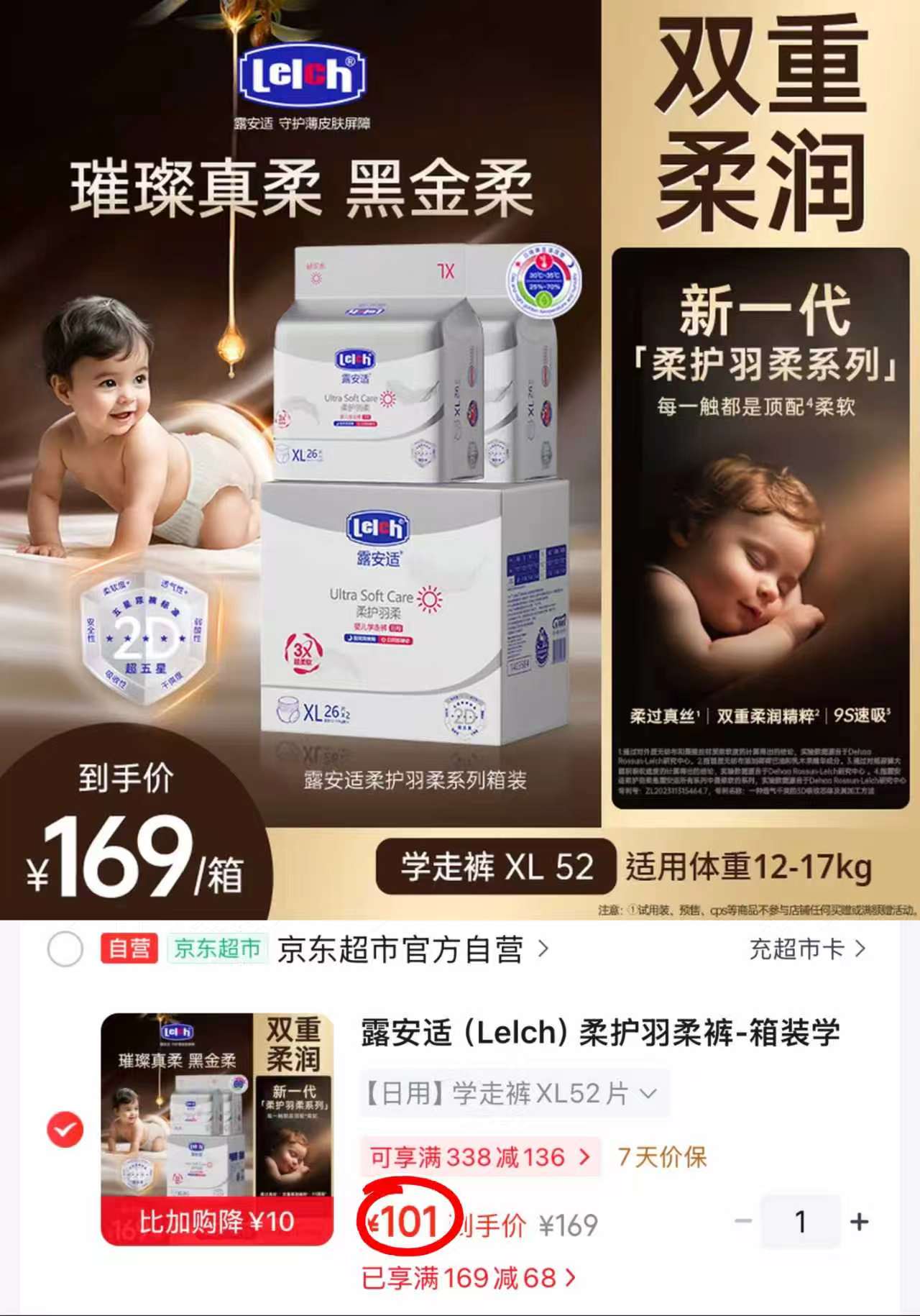露安适柔护羽柔裤拍1箱共2大包 101元 - 线报酷