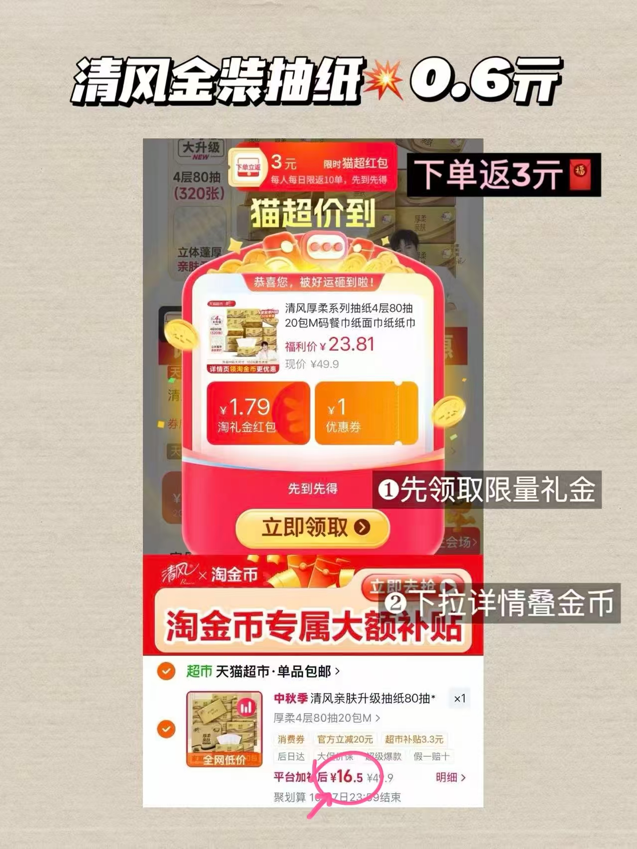 清风金装抽纸20包 13.5元 - 86线报 清风金装抽纸20包 13.5元 - 86线报