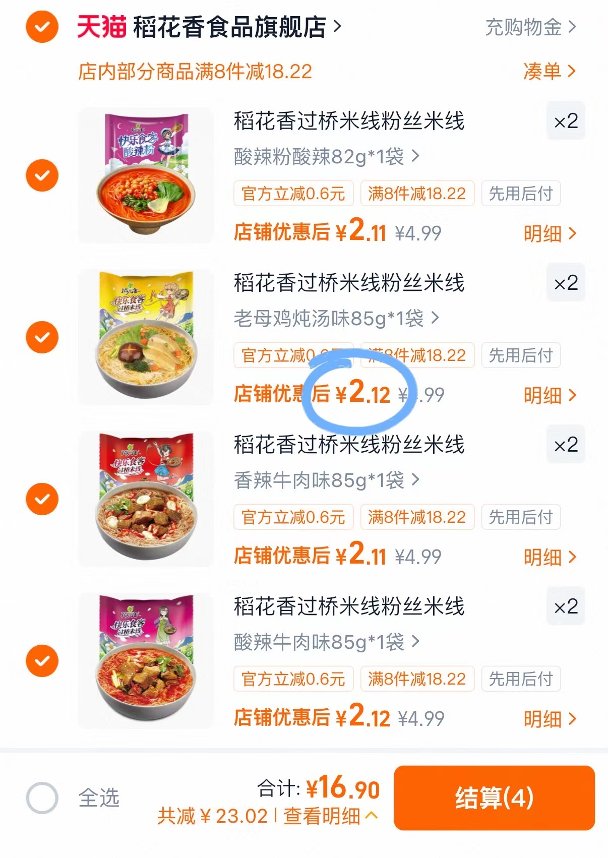 稻花香非油炸过桥米线8件 16.9元 - 86线报 稻花香非油炸过桥米线8件 16.9元 - 86线报