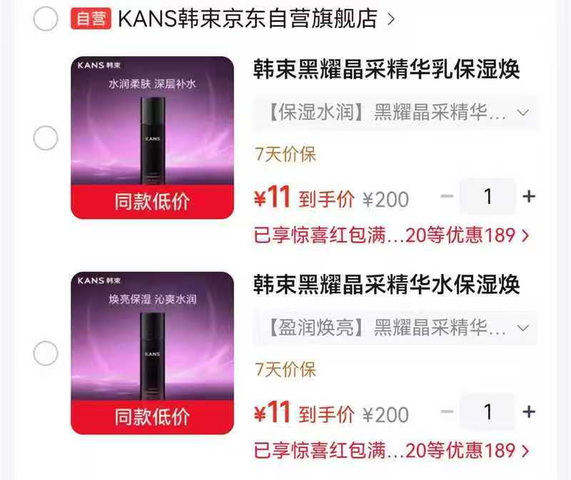 韩束黑耀晶精华/水/乳/霜任选 11元 - 线报酷 韩束黑耀晶精华/水/乳/霜任选 11元 - 线报酷