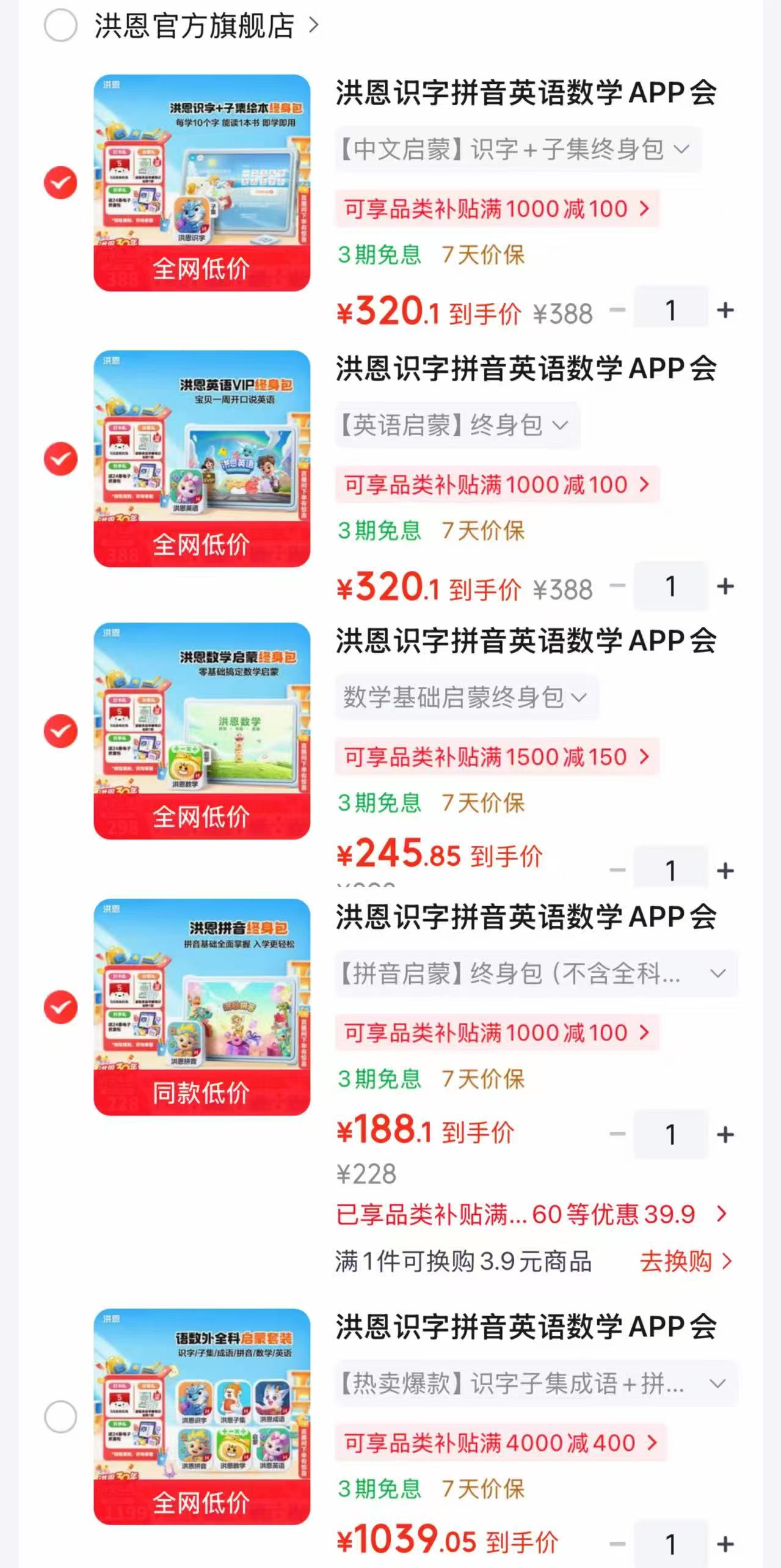 洪恩app识字+子集终身包plus 320元,洪恩app英语启蒙终身包plus 320.1元 - 86线报 洪恩app识字+子集终身包plus 320元,洪恩app英语启蒙终身包plus 320.1元 - 86线报