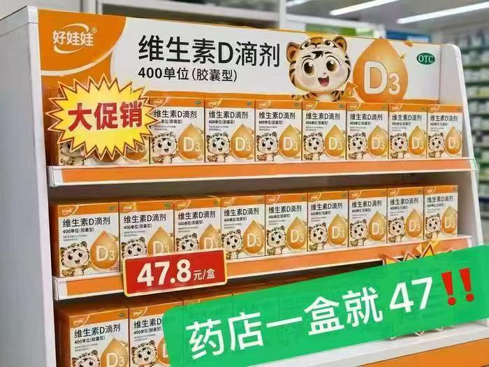 好娃娃维生素D3胶囊滴剂24粒拍3件赠澳诺VD32粒*4盒 51.6元 - 线报酷