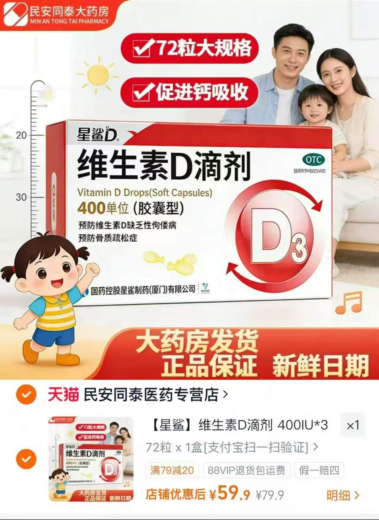 星鲨维生素D滴剂72粒 59.9元 - 线报酷