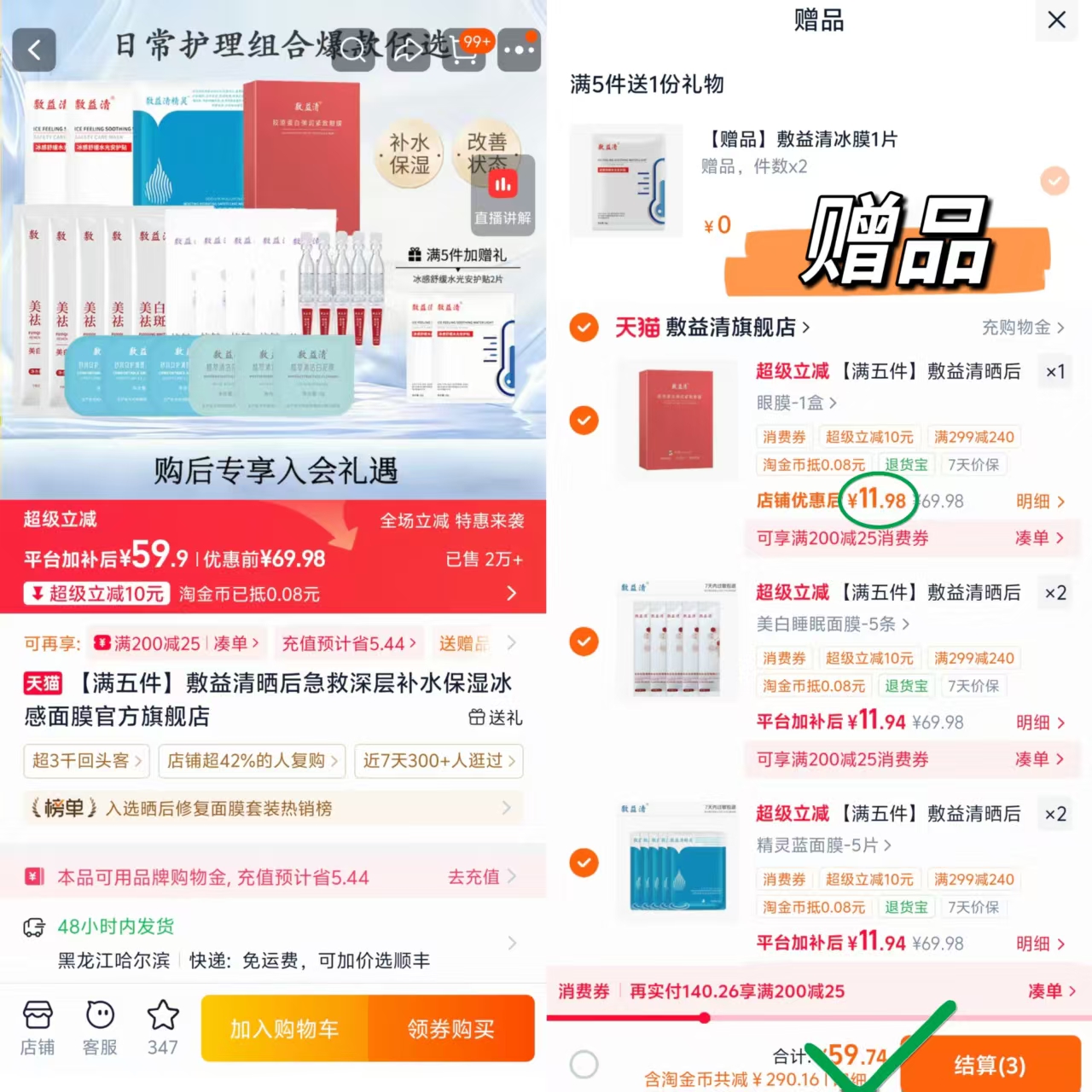 敷益清保湿面膜任选5片赠2片 59.9元 - 线报酷