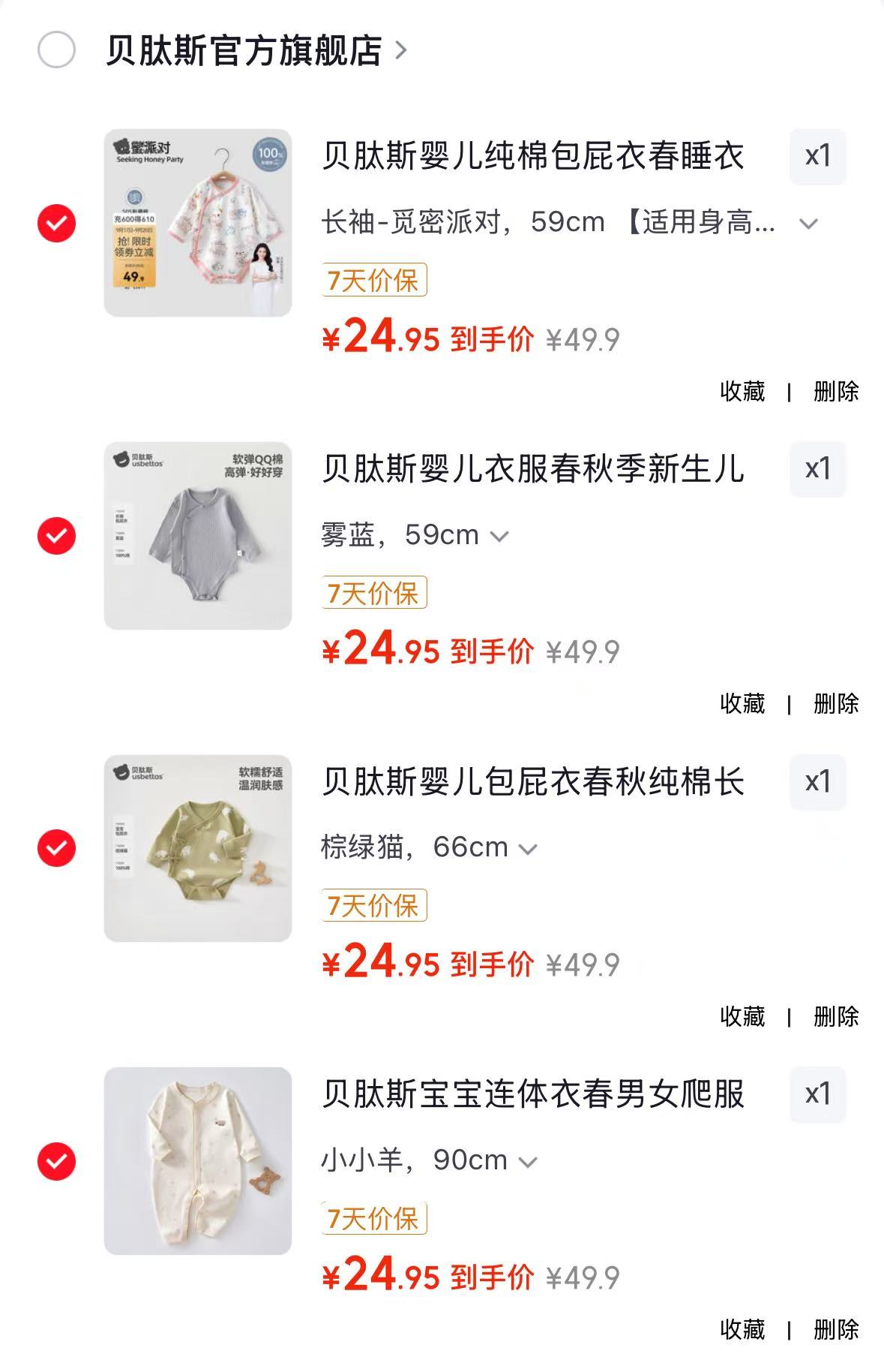 贝肽斯包屁连体衣合集 24.9元 - 线报酷 贝肽斯包屁连体衣合集 24.9元 - 线报酷
