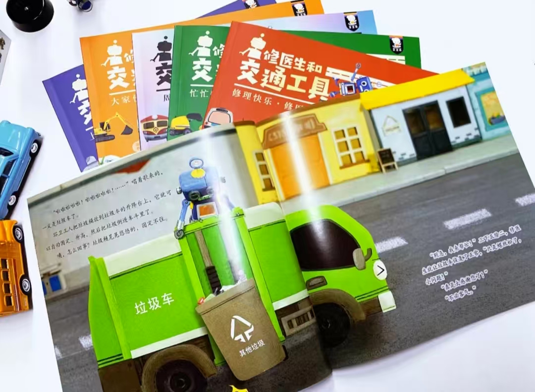 修医生和交通工具的快乐星期6册 13.8元 - 86线报
