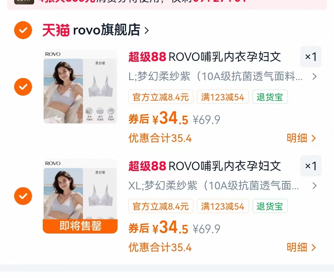 ROVO无痕哺乳内衣拍2件 69元 - 86线报 ROVO无痕哺乳内衣拍2件 69元 - 86线报