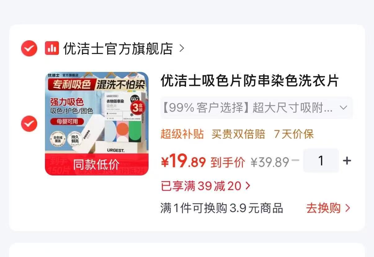 优洁士防串染色吸色片3盒150片 19.8元 - 86线报 优洁士防串染色吸色片3盒150片 19.8元 - 86线报