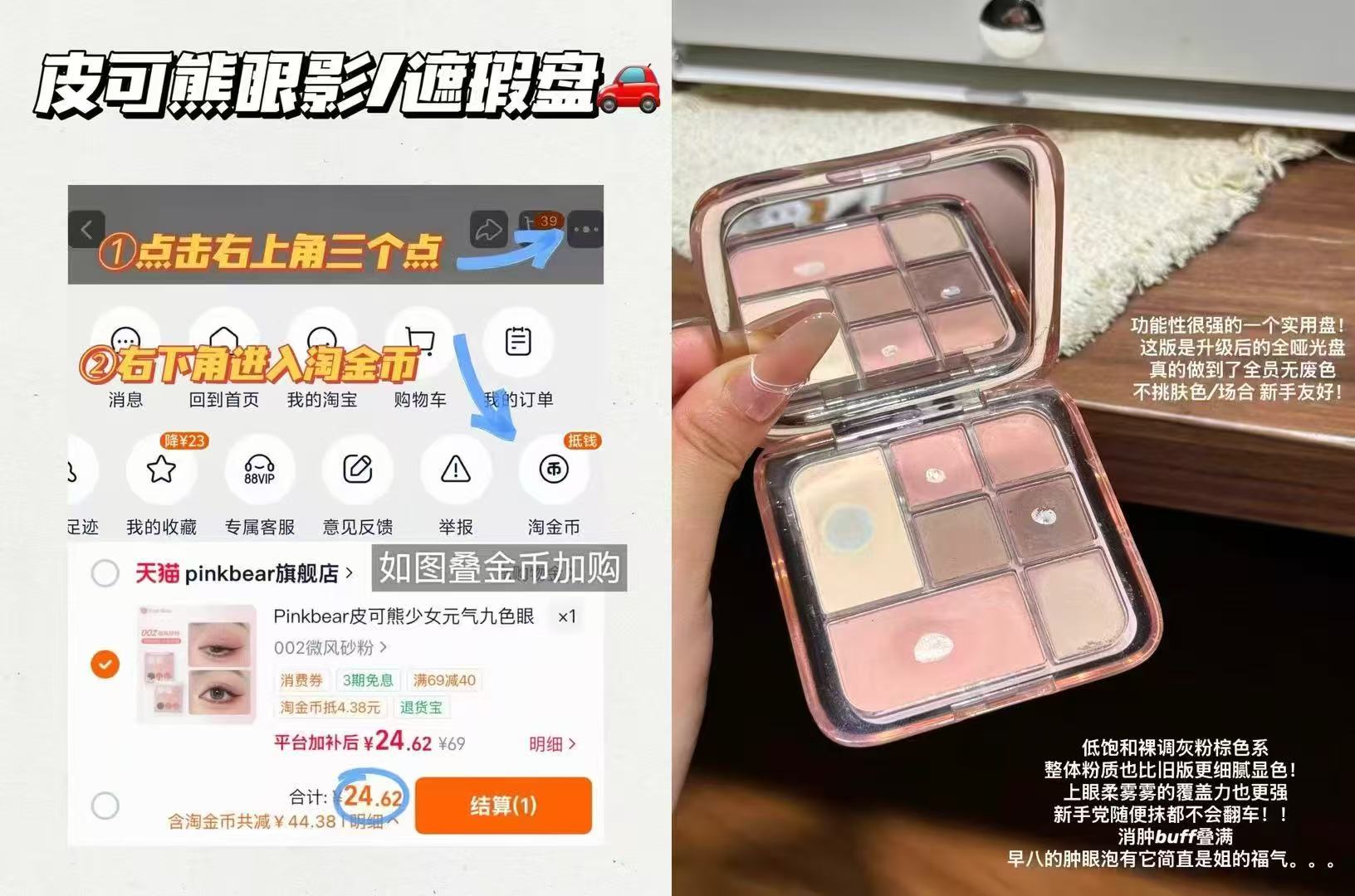 皮可熊眼影/遮瑕盘 24元 - 线报酷
