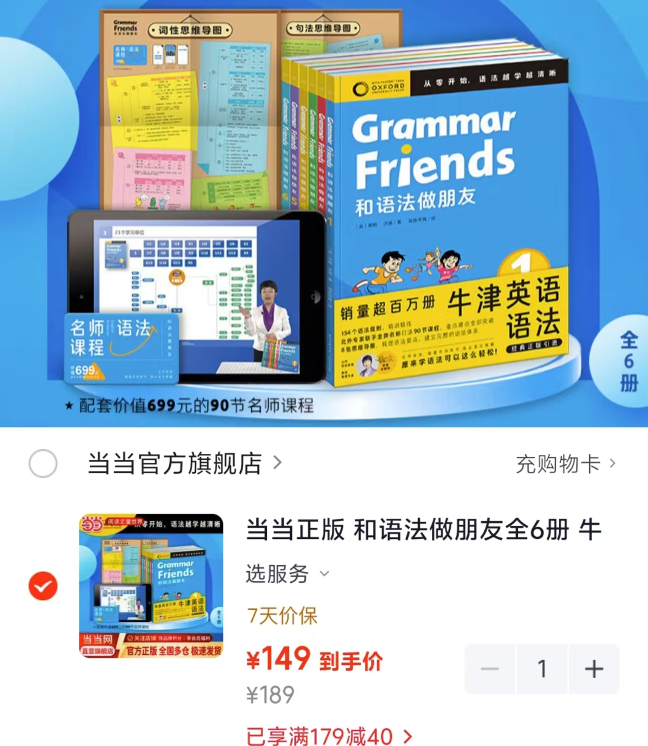 和语法做朋友6册含90节名师课程小学初中通用知识大全 149元 - 86线报