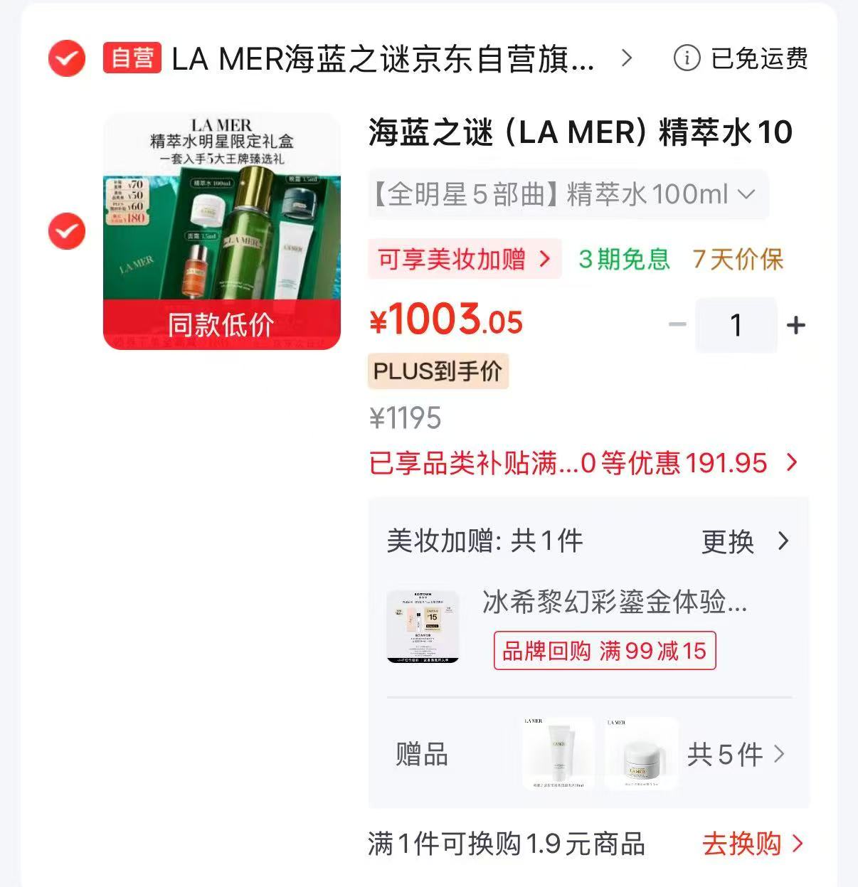 海蓝之谜精萃水100ml 赠洁面30ml+精华面霜3.5ml+晚霜3.5ml+柔酸水5ml - 86线报 海蓝之谜精萃水100ml 赠洁面30ml+精华面霜3.5ml+晚霜3.5ml+柔酸水5ml - 86线报