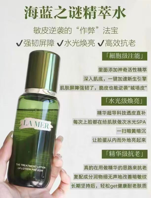 海蓝之谜精萃水100ml 赠洁面30ml+精华面霜3.5ml+晚霜3.5ml+柔酸水5ml - 86线报