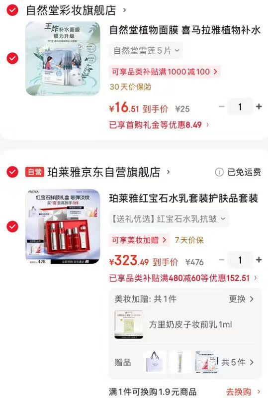 珀莱雅红宝石水乳套装 323元 - 86线报