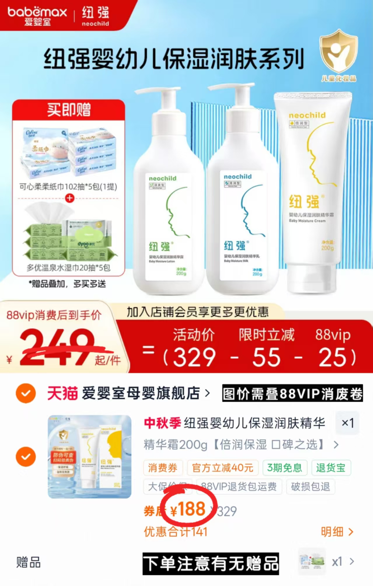 纽强婴幼儿护肤品200g 赠宋可心柔5包+湿巾5小包 168元 - 86线报