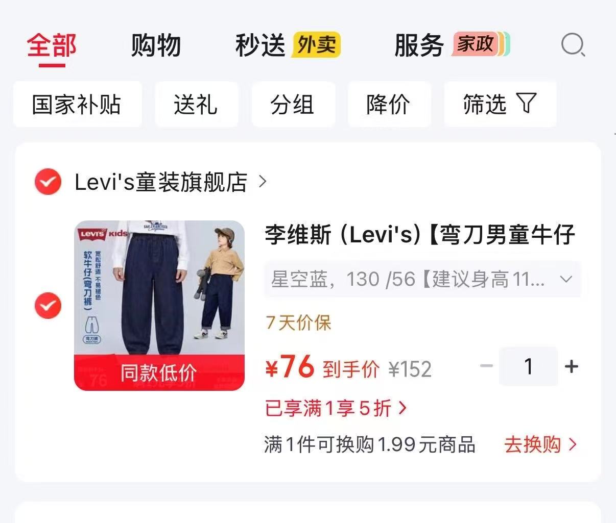 李维斯弯刀牛仔裤儿童 76元 - 86线报