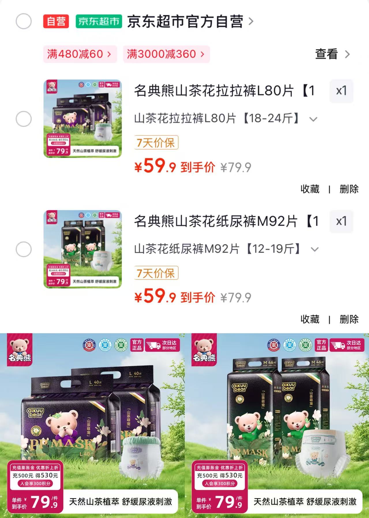 名典熊山茶萌宠尿不湿拍1发2包 59.9元 - 86线报