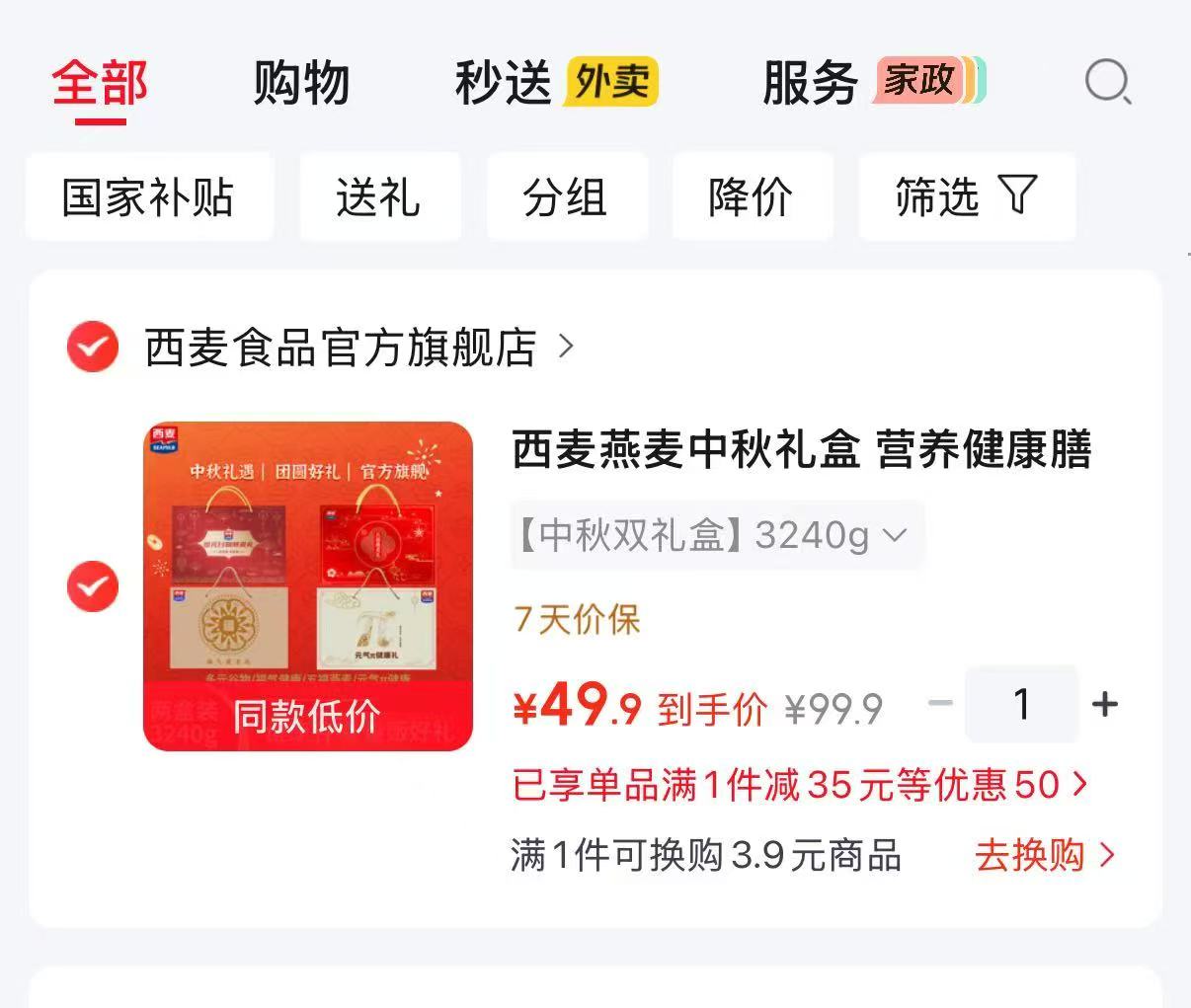 西麦燕麦片双礼盒1500g+1740g 49.9元 - 线报酷 西麦燕麦片双礼盒1500g+1740g 49.9元 - 线报酷