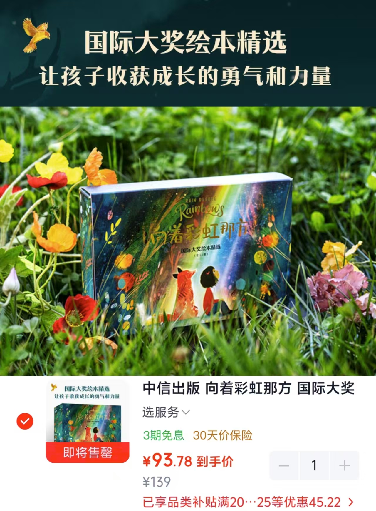 向着彩虹那方14册 93.7元 - 86线报