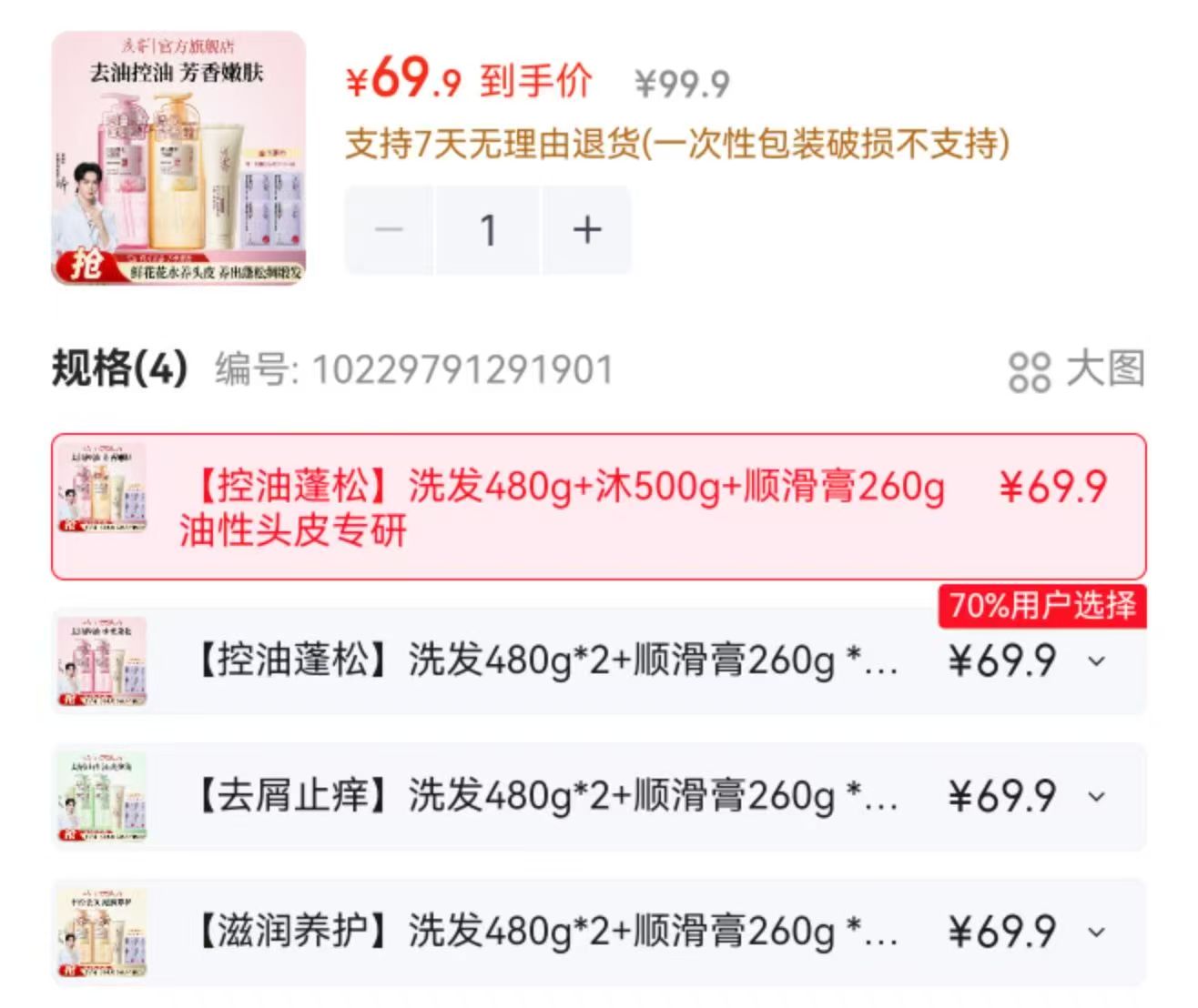 浅香纯露花萃套装洗发水480*2+顺滑膏260g 赠洗发水8g*4袋 69.9元 - 86线报 浅香纯露花萃套装洗发水480*2+顺滑膏260g 赠洗发水8g*4袋 69.9元 - 86线报