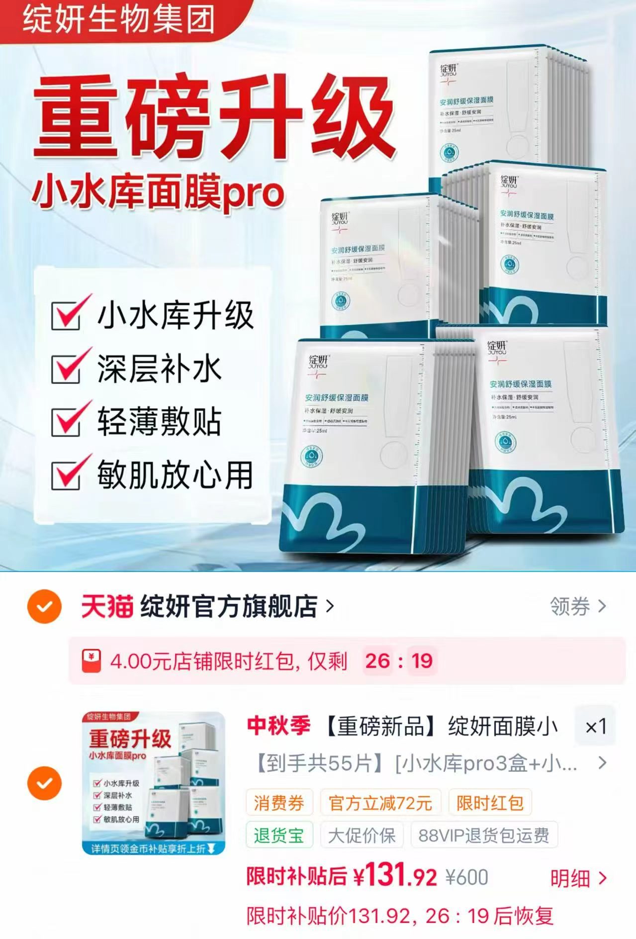 绽妍小水库面膜拍1发55片 131.9元 - 86线报