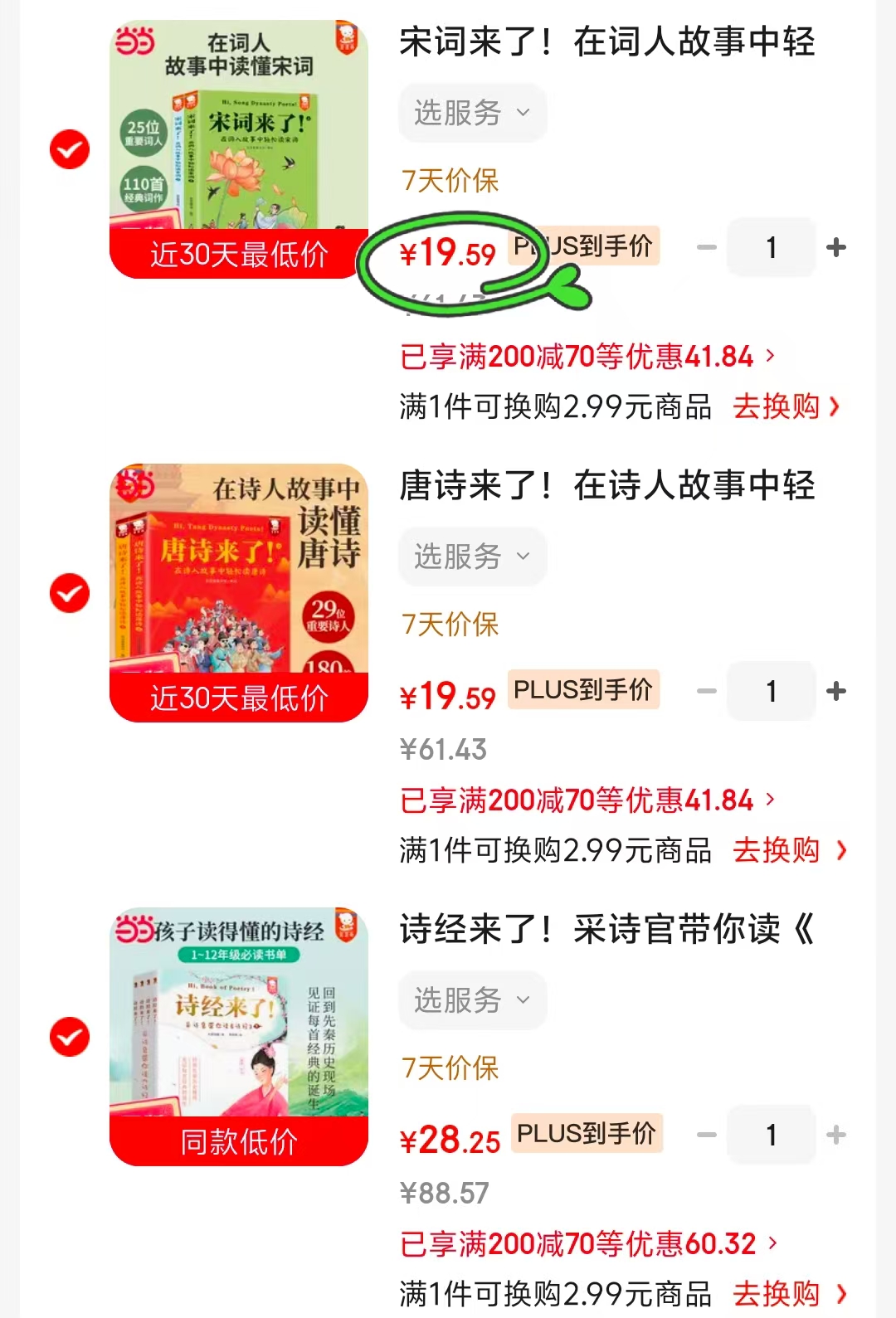 唐诗来了全2册 19.5元，宋词来了全2册 19.5元，诗经来了全4册 28.2元 - 86线报