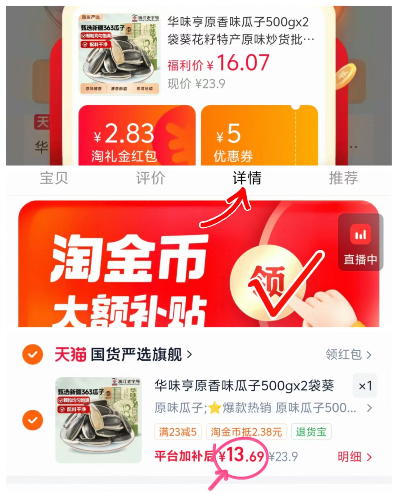 华味亨原味瓜子500g*2袋 13.6元 - 86线报