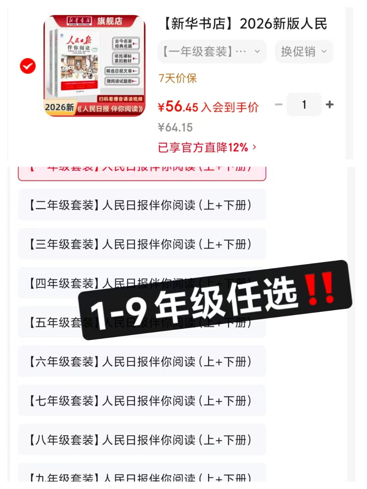2026人民日报伴你阅读套装上+下册 56.5元 - 86线报 2026人民日报伴你阅读套装上+下册 56.5元 - 86线报