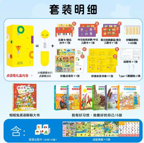 PIOPEN小鸡球球点读笔32Gwifi版0-4岁双语启蒙好习惯培养套装 360元 - 86线报