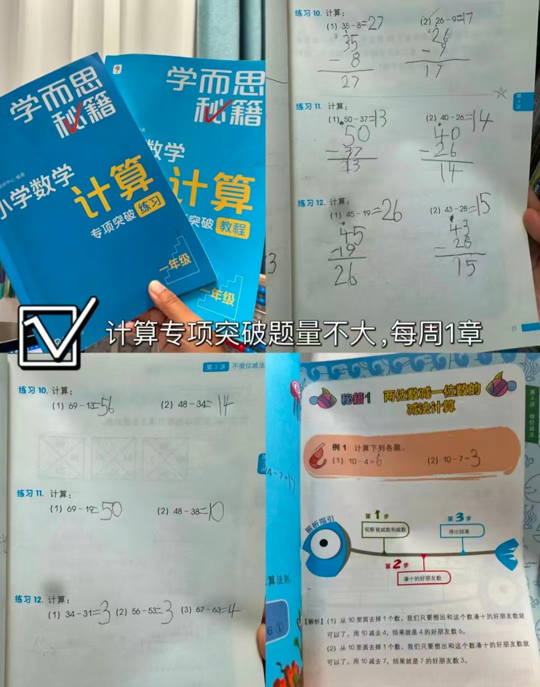 学而思一年级小学数学计算专项突破教程+练习 24.4元 - 86线报