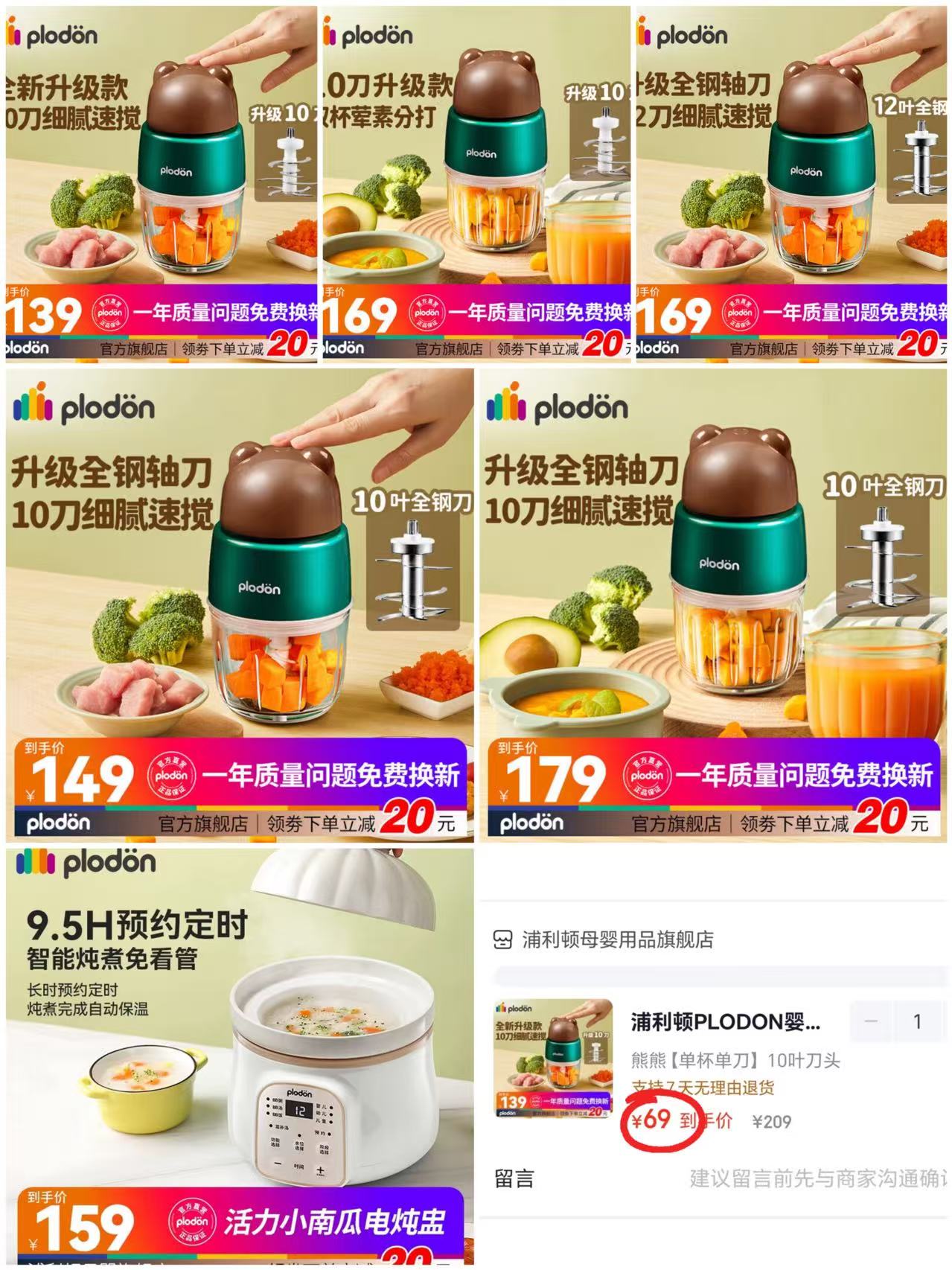 浦利顿熊熊辅食机10叶刀 69元,浦利顿熊熊辅食机10刀双杯 89元,浦利顿熊熊辅食机全钢轴 79元 - 86线报 浦利顿熊熊辅食机10叶刀 69元,浦利顿熊熊辅食机10刀双杯 89元,浦利顿熊熊辅食机全钢轴 79元 - 86线报