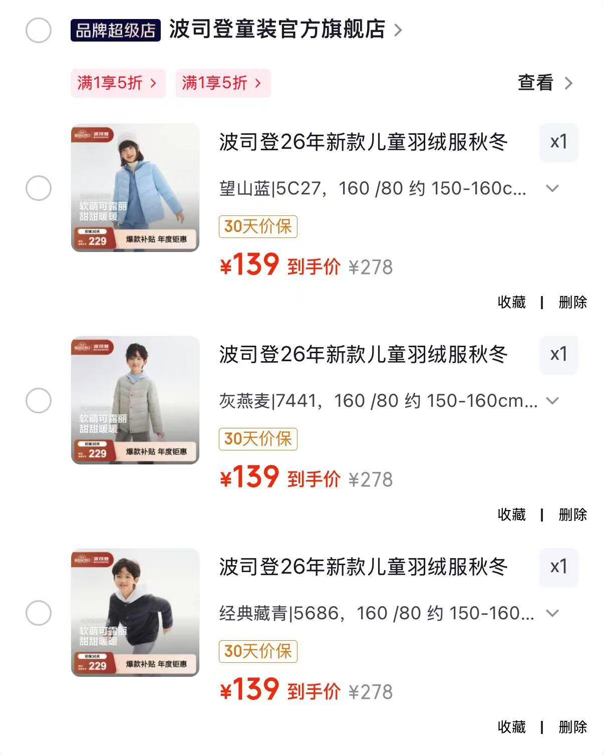 波司登儿童保暖加厚羽绒抗菌防螨防臭三合一 139元 - 86线报