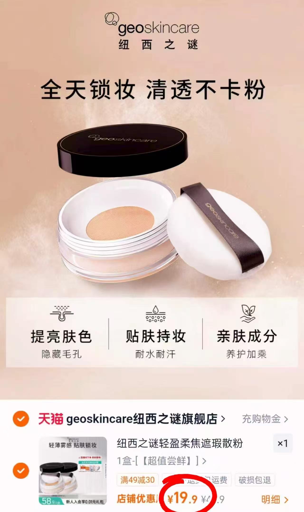 纽西之谜轻盈柔焦定妆蜜粉散粉大粉饼防水不脱妆提亮肤色官方正品 19.9元 - 86线报 纽西之谜轻盈柔焦定妆蜜粉散粉大粉饼防水不脱妆提亮肤色官方正品 19.9元 - 86线报