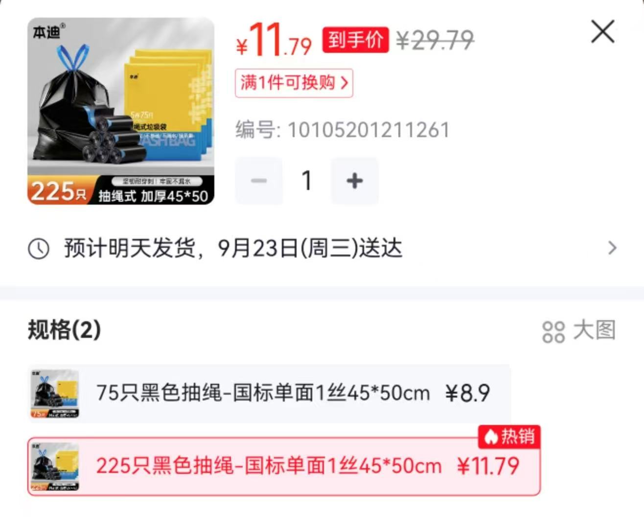本迪抽绳垃圾袋45*50cm共225只 11.8元 - 86线报 本迪抽绳垃圾袋45*50cm共225只 11.8元 - 86线报