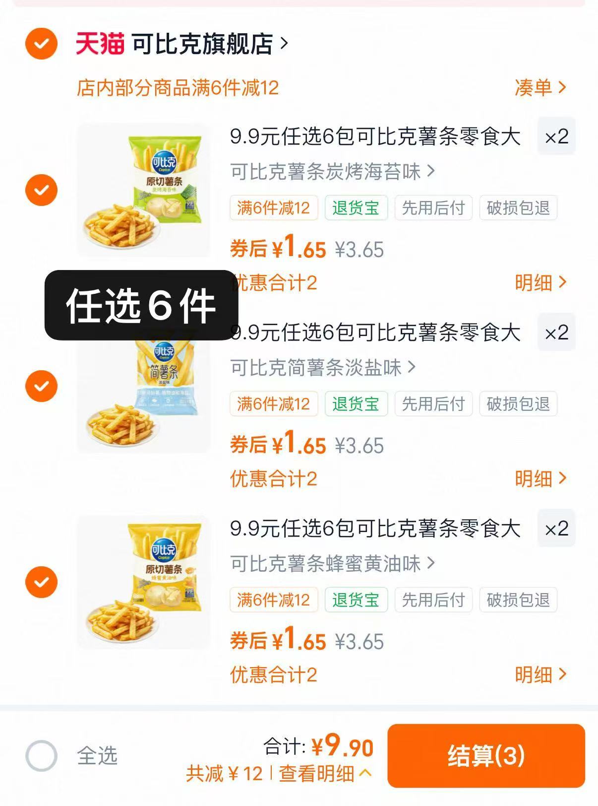 可比克薯条任选6袋 9.9元,君乐宝益浓酸奶200g*12瓶 22.57元 - 86线报 可比克薯条任选6袋 9.9元,君乐宝益浓酸奶200g*12瓶 22.57元 - 86线报