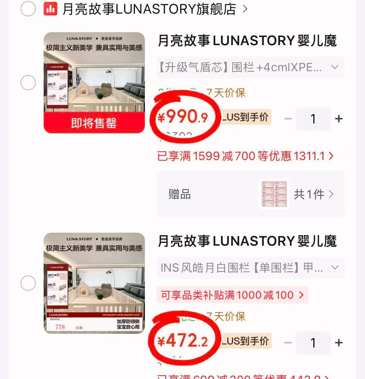 风皓月白围栏 472.2元,森林派对防滑款围栏 990.9元,气盾垫森林派对围栏 1772元 - 86线报 风皓月白围栏 472.2元,森林派对防滑款围栏 990.9元,气盾垫森林派对围栏 1772元 - 86线报