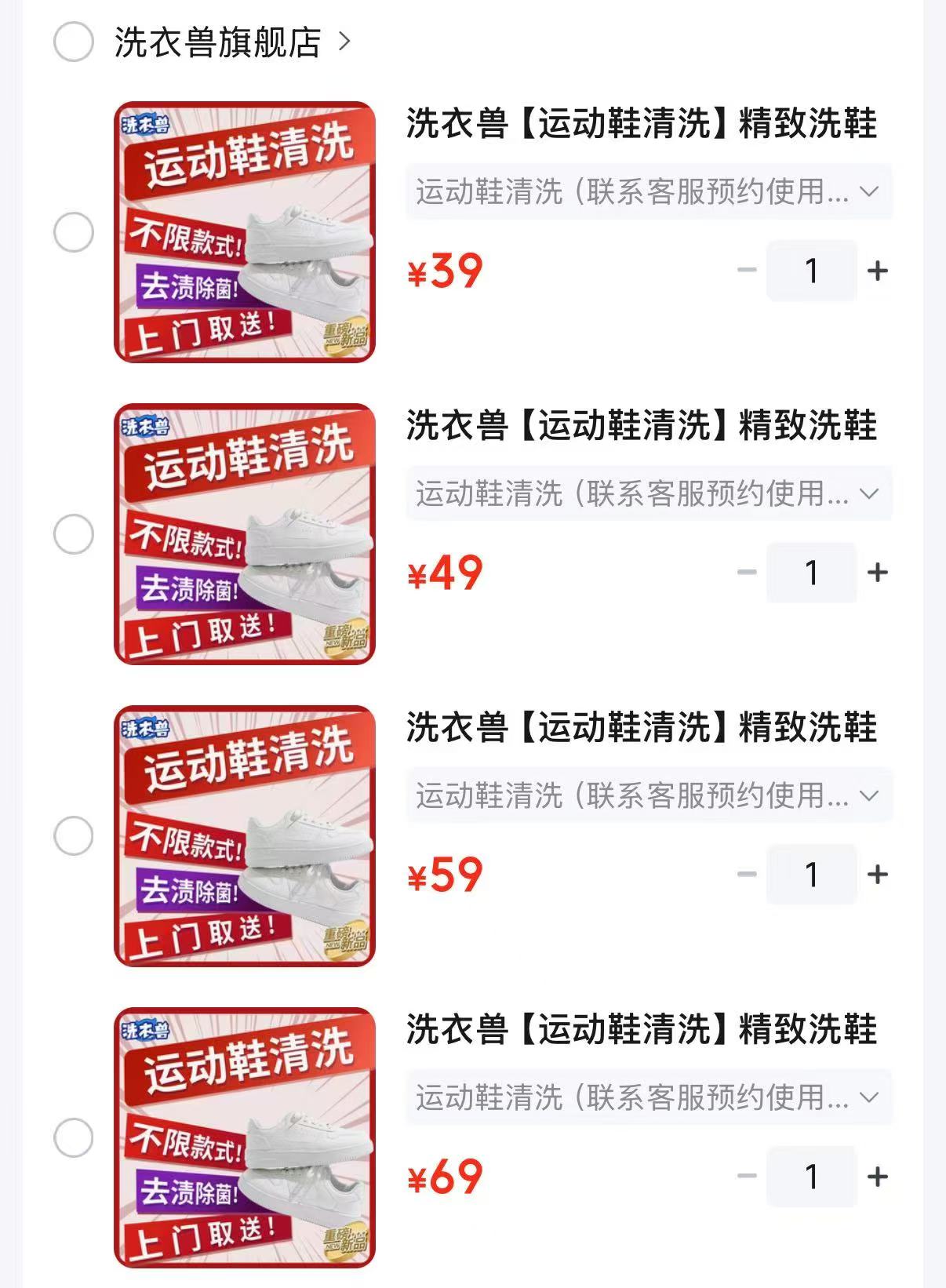 洗衣兽运动鞋清洗3双 39元,洗衣兽运动鞋清洗4双 49元,洗衣兽运动鞋清洗5双 59元 - 86线报 洗衣兽运动鞋清洗3双 39元,洗衣兽运动鞋清洗4双 49元,洗衣兽运动鞋清洗5双 59元 - 86线报