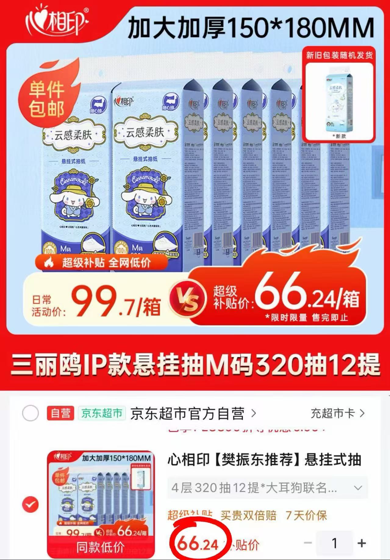 心相印大耳狗悬挂式抽纸拍1发12提 66.2元 - 86线报 心相印大耳狗悬挂式抽纸拍1发12提 66.2元 - 86线报