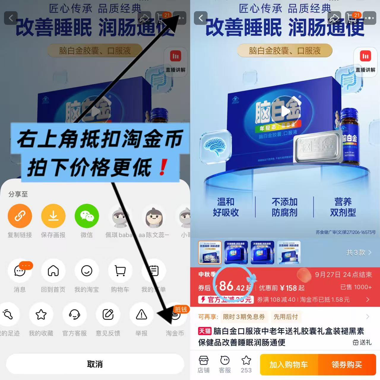 脑白金胶囊口服液礼盒 86.4元 - 折送网