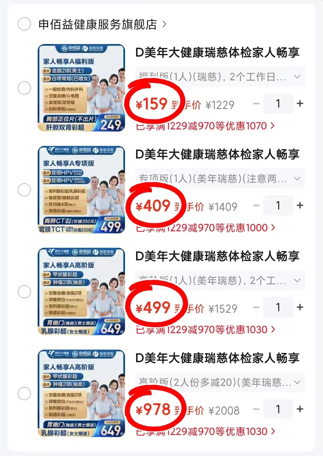 美年大健康瑞慈体检卡Fct版 599元,美年大健康瑞慈体检卡普惠版 229元 - 86线报 美年大健康瑞慈体检卡Fct版 599元,美年大健康瑞慈体检卡普惠版 229元 - 86线报