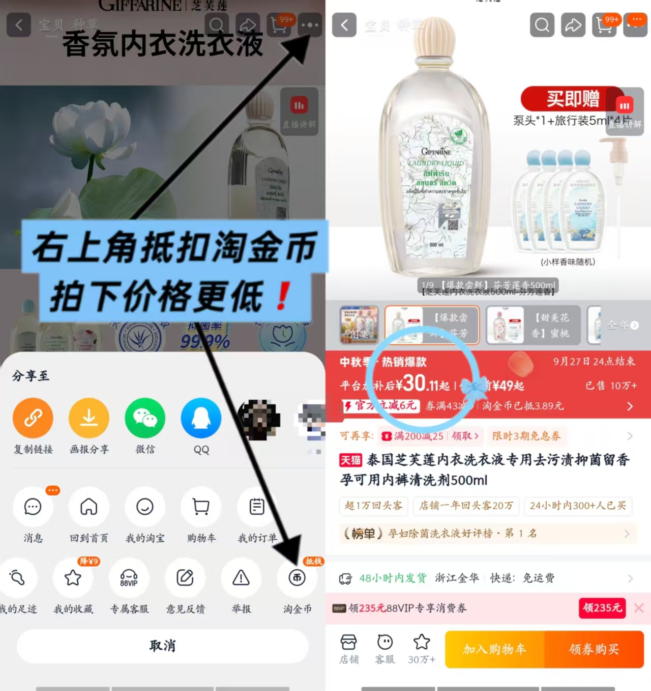芝芙莲内衣裤洗衣液500ml 赠泵头+旅行装5ml*4片 30.1元 - 86线报 芝芙莲内衣裤洗衣液500ml 赠泵头+旅行装5ml*4片 30.1元 - 86线报