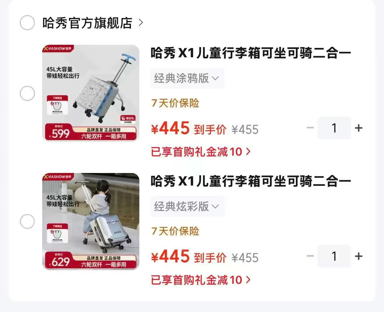 哈秀X1儿童行李箱可登机可坐可骑二合一遛娃 445元 - 86线报 哈秀X1儿童行李箱可登机可坐可骑二合一遛娃 445元 - 86线报