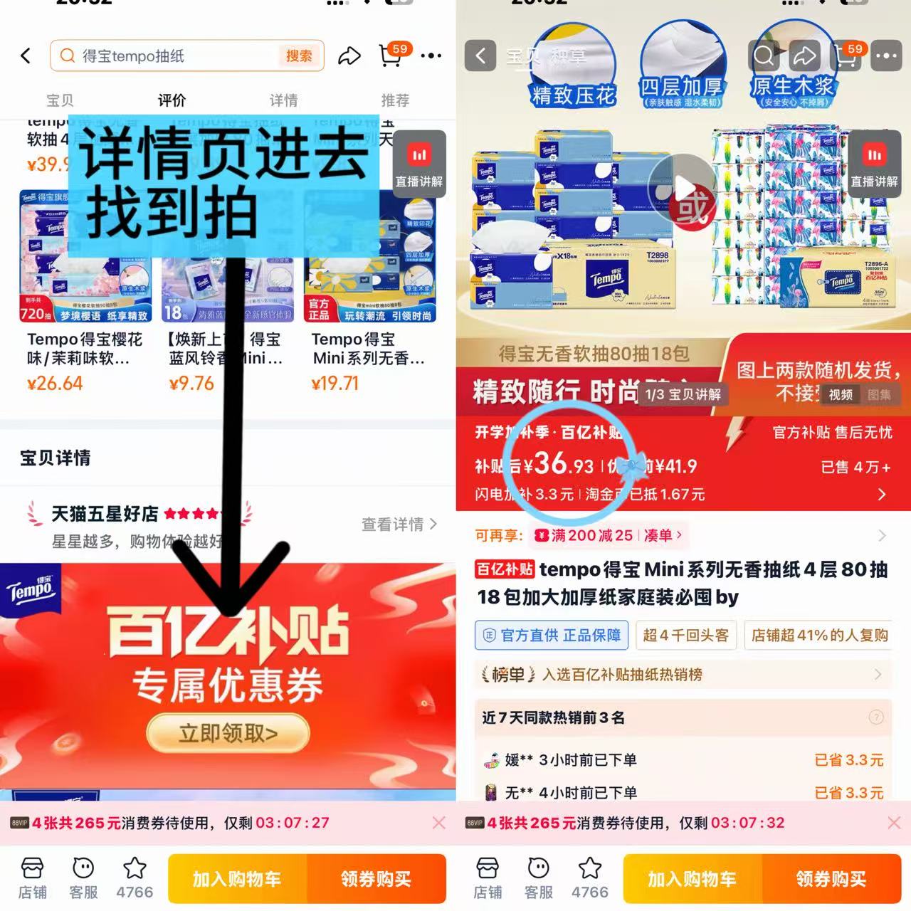 得宝mini纸巾80抽*18包 36.9元 - 86线报 得宝mini纸巾80抽*18包 36.9元 - 86线报