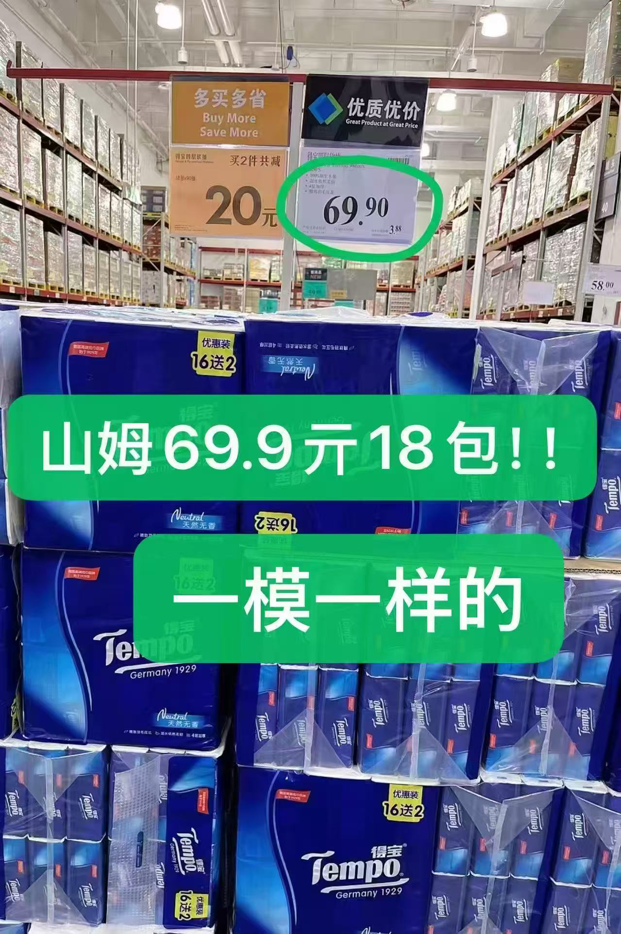 得宝mini纸巾80抽*18包 36.9元 - 86线报