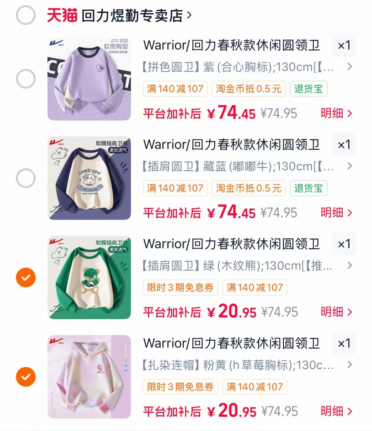 回力男女童纯棉长袖卫衣任选2件 20.9元 - 清风线报