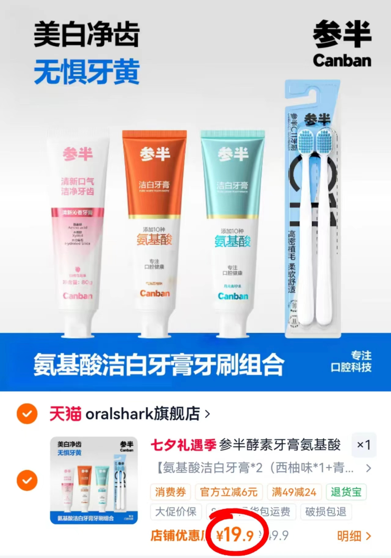 参半氨基酸牙膏牙刷组合含牙膏80g*3支+牙刷2支 19.9元 - 清风线报