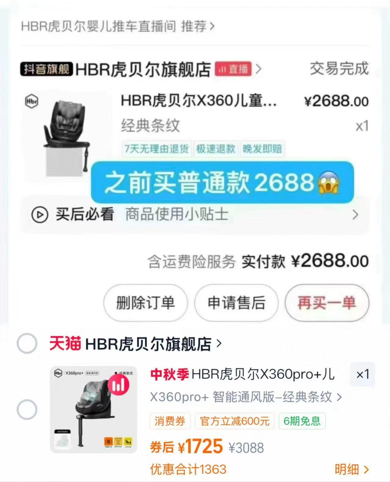 虎贝尔X360Pro+安全座椅智能通风版 1725元 - 清风线报