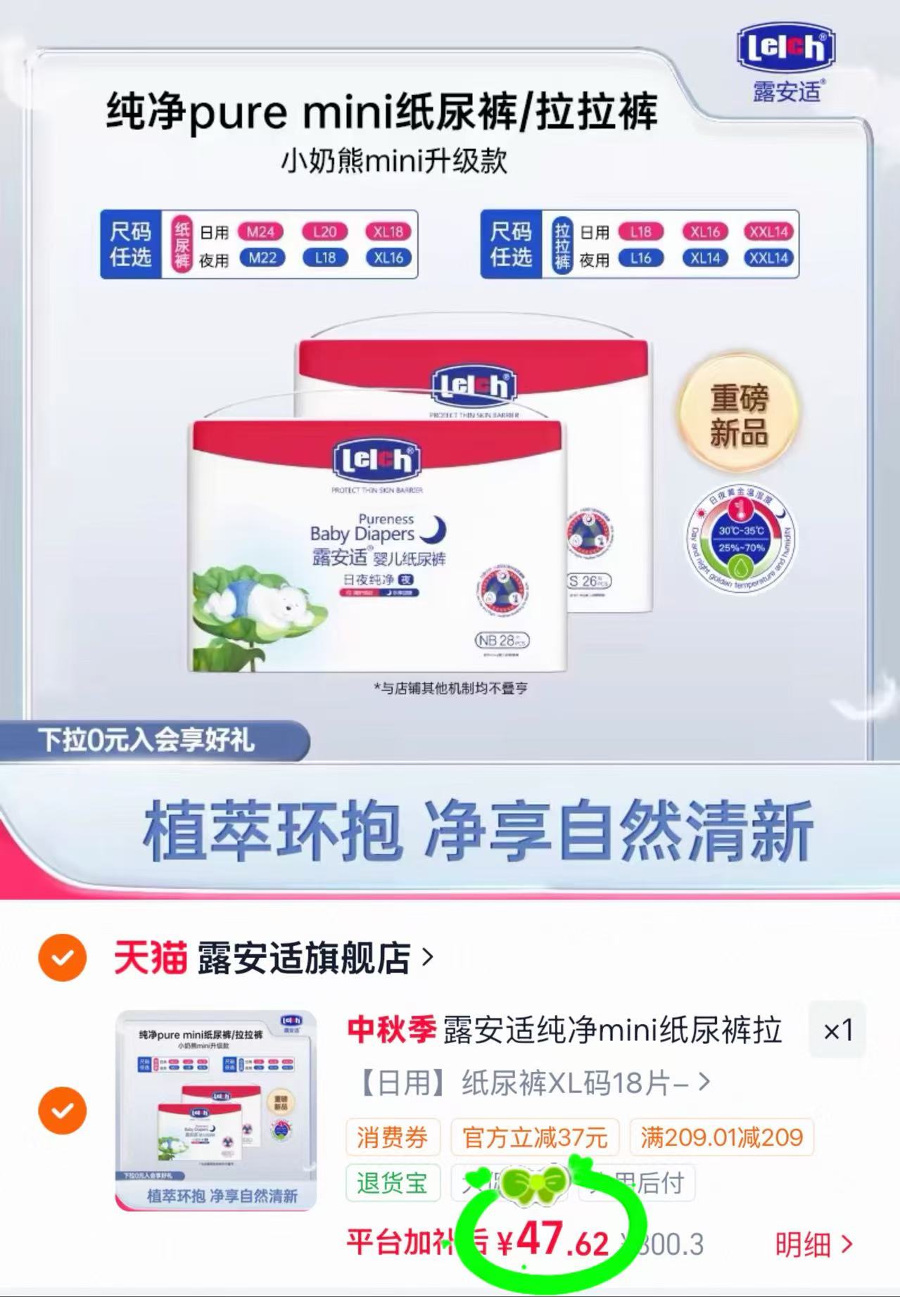 露安适纯净Pure mini纸尿裤拉拉裤小奶熊mini升级NB～2XL碼 拍1发2包 47.6元 - 清风线报