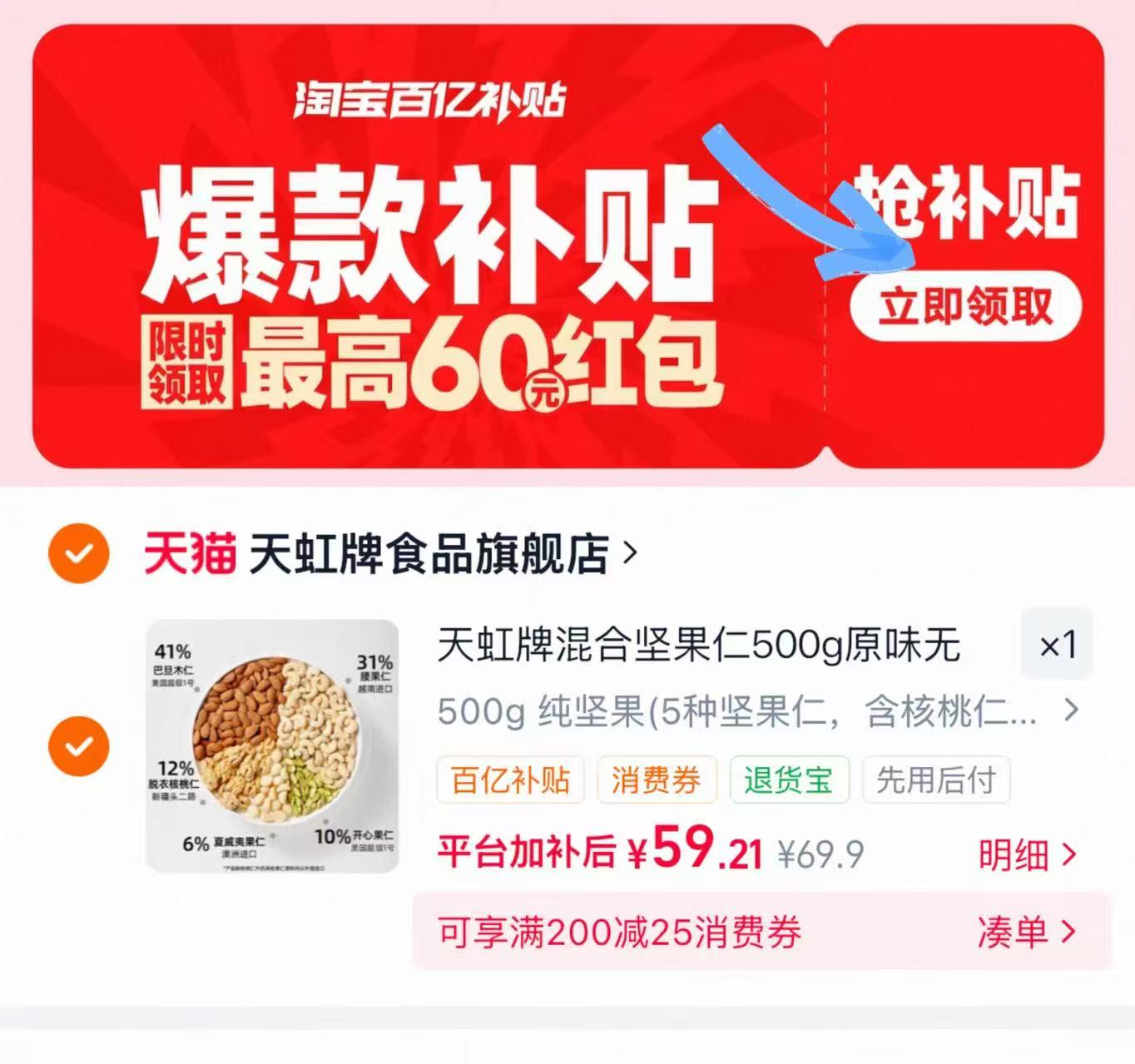天虹牌每日坚果混合装500g 59.2元 - 清风线报