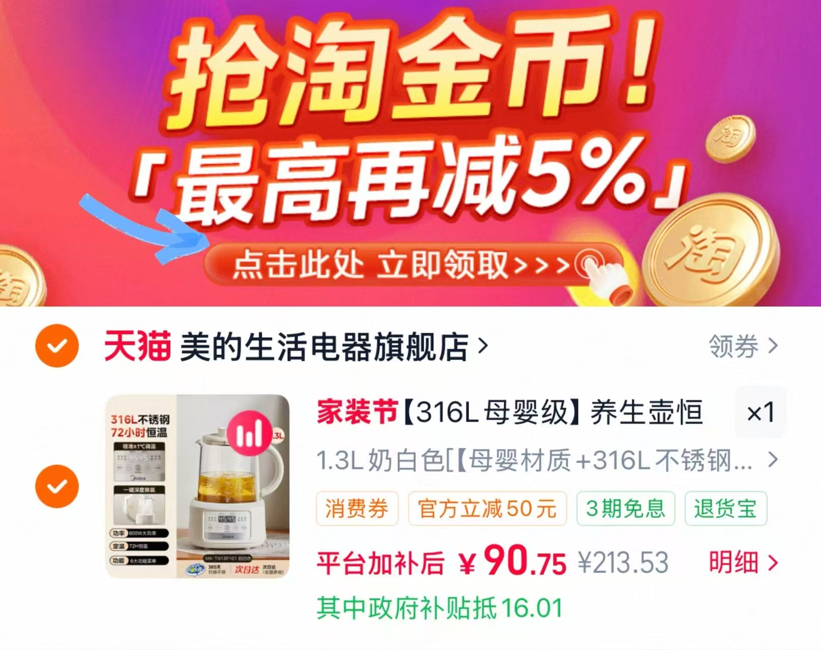 美的全玻璃恒温壶调奶器1.3L 90元 - 86线报 美的全玻璃恒温壶调奶器1.3L 90元 - 86线报